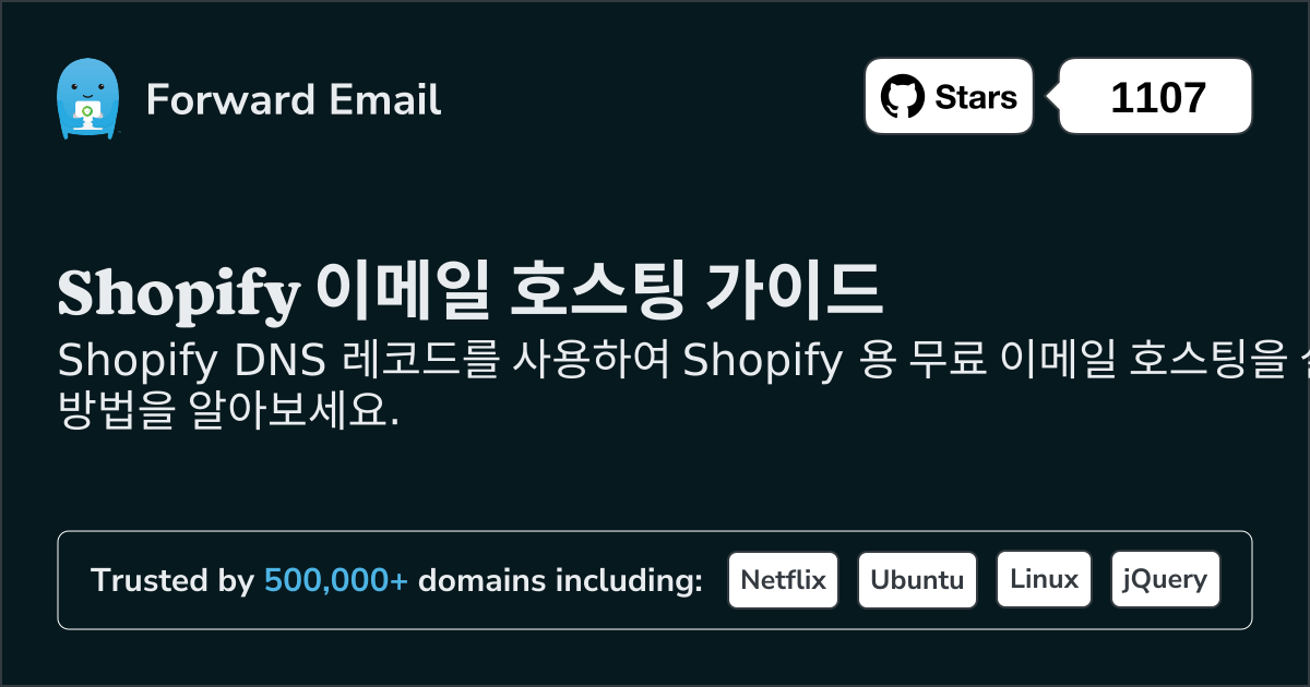 Shopify 로 이메일을 설정하는 방법