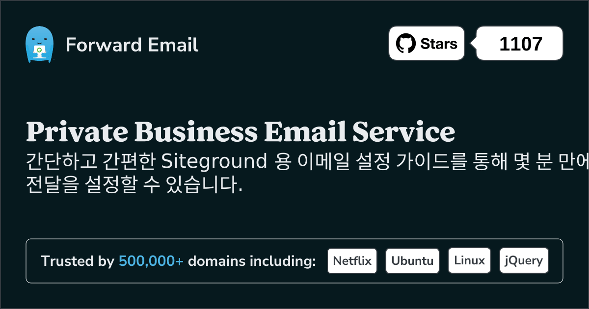 Siteground 로 이메일을 설정하는 방법