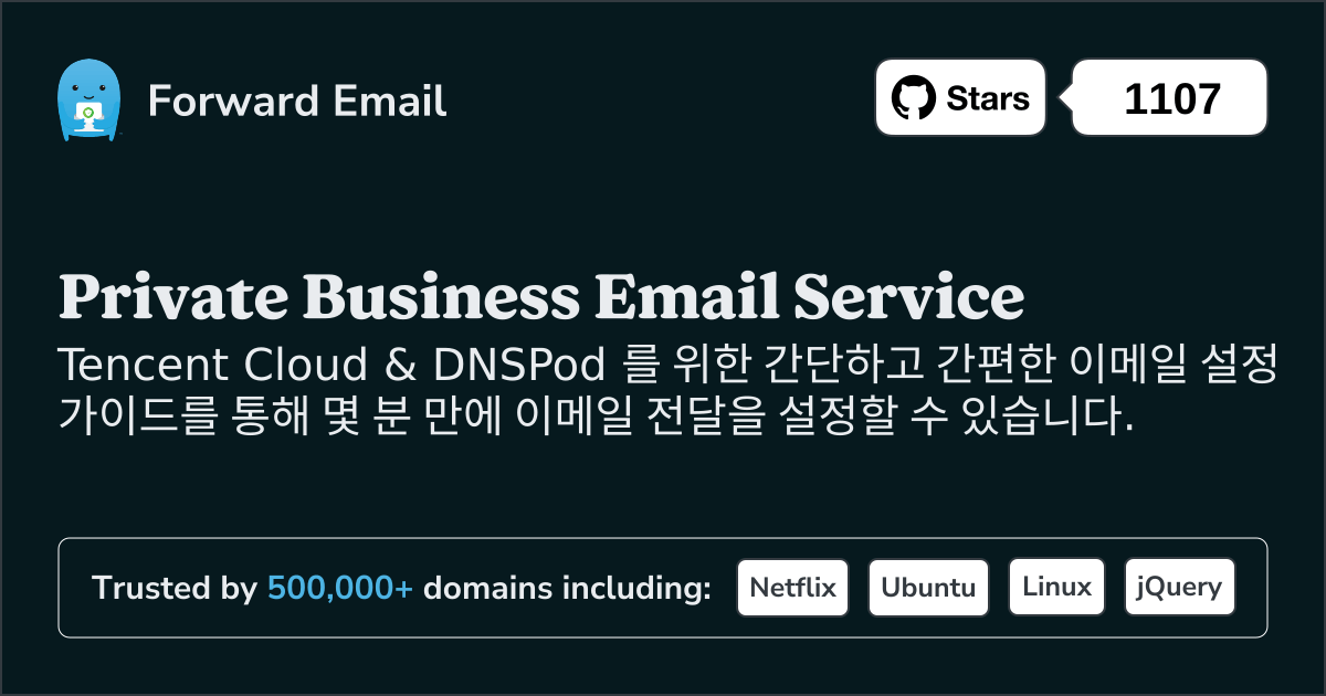 Tencent Cloud & DNSPod 로 이메일을 설정하는 방법
