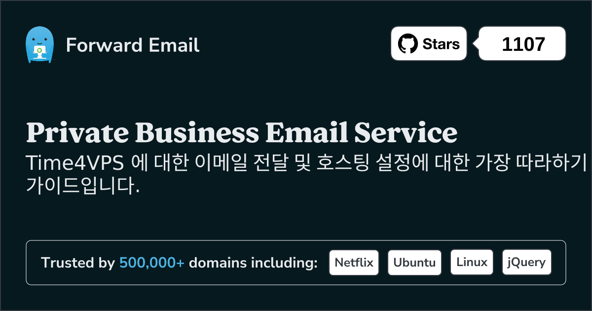Time4VPS 로 이메일을 설정하는 방법