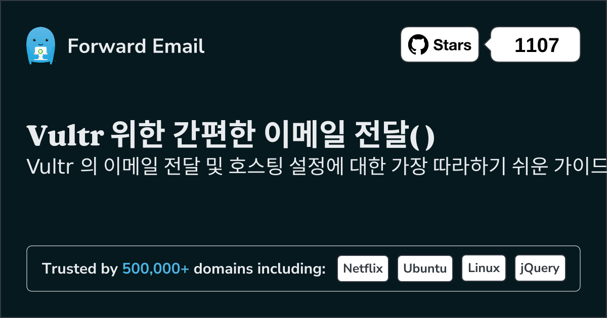Vultr 로 이메일을 설정하는 방법