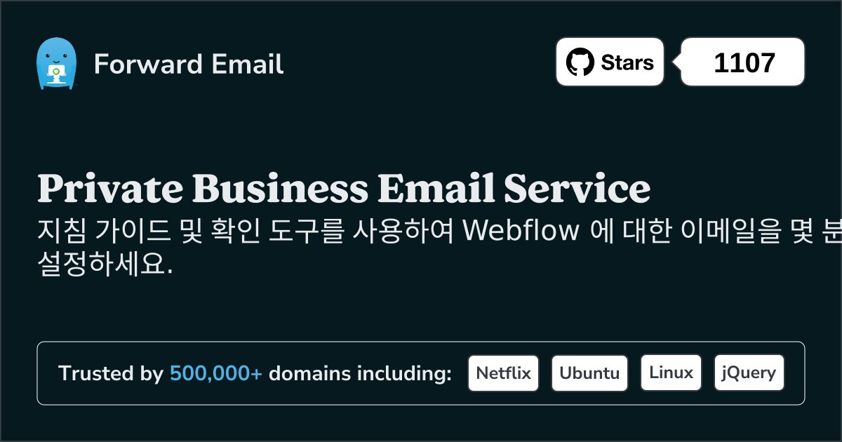 Webflow 로 이메일을 설정하는 방법