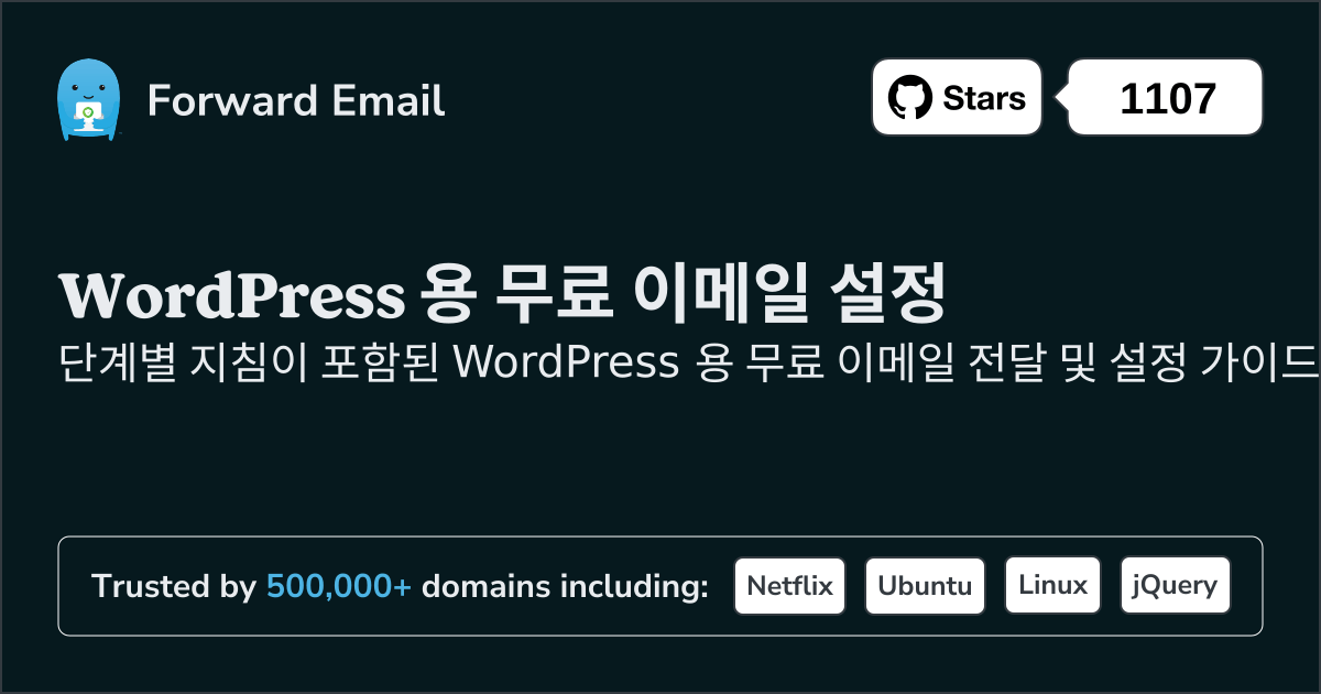 WordPress 로 이메일을 설정하는 방법