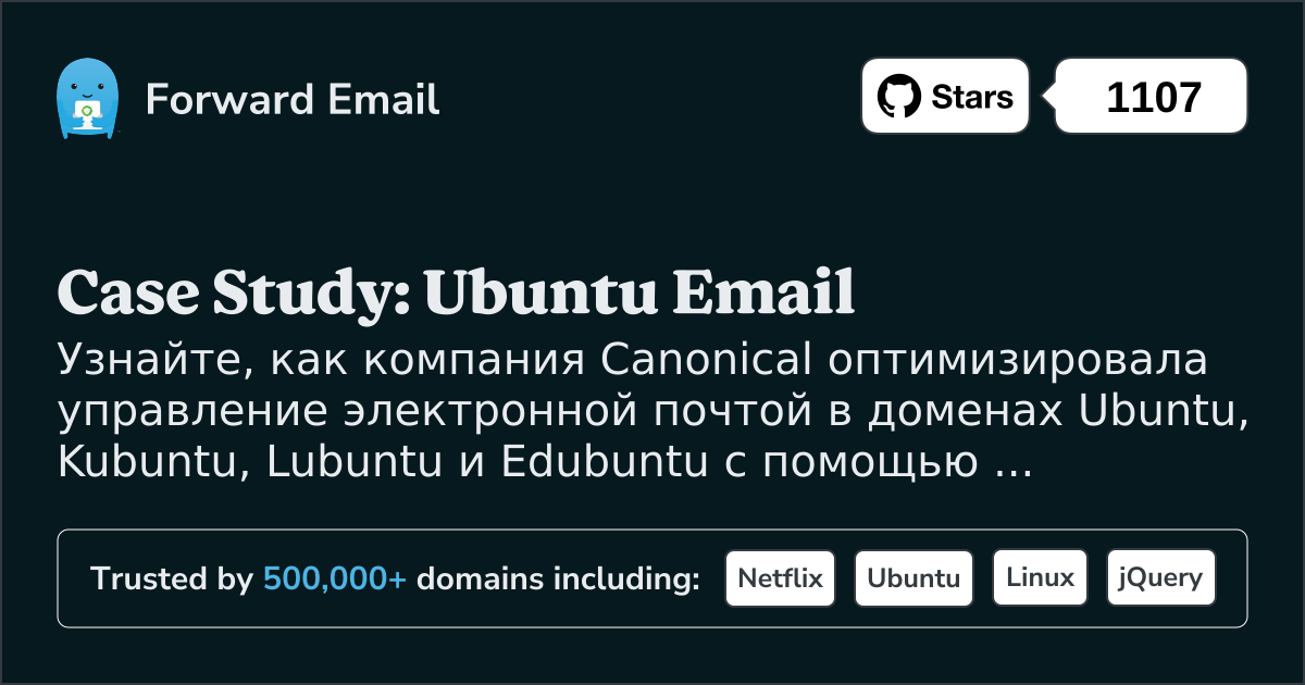 Пример из практики: как Ubuntu обеспечивает управление электронной почтой с помощью корпоративного решения с открытым исходным кодом Forward Email