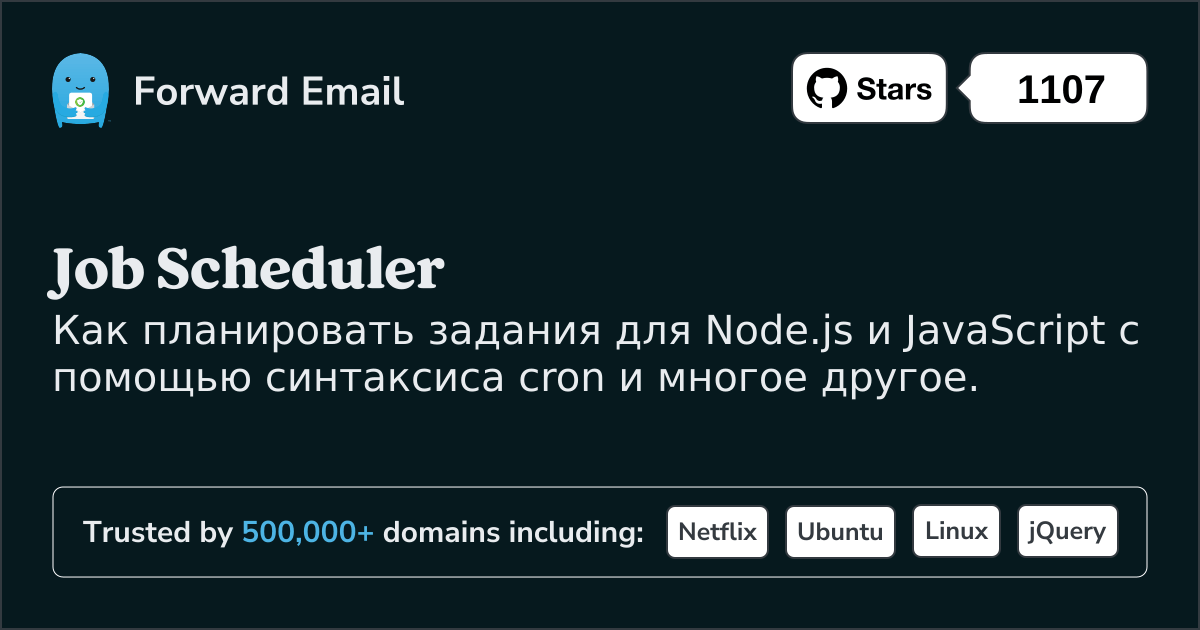 Планировщик заданий Node.js