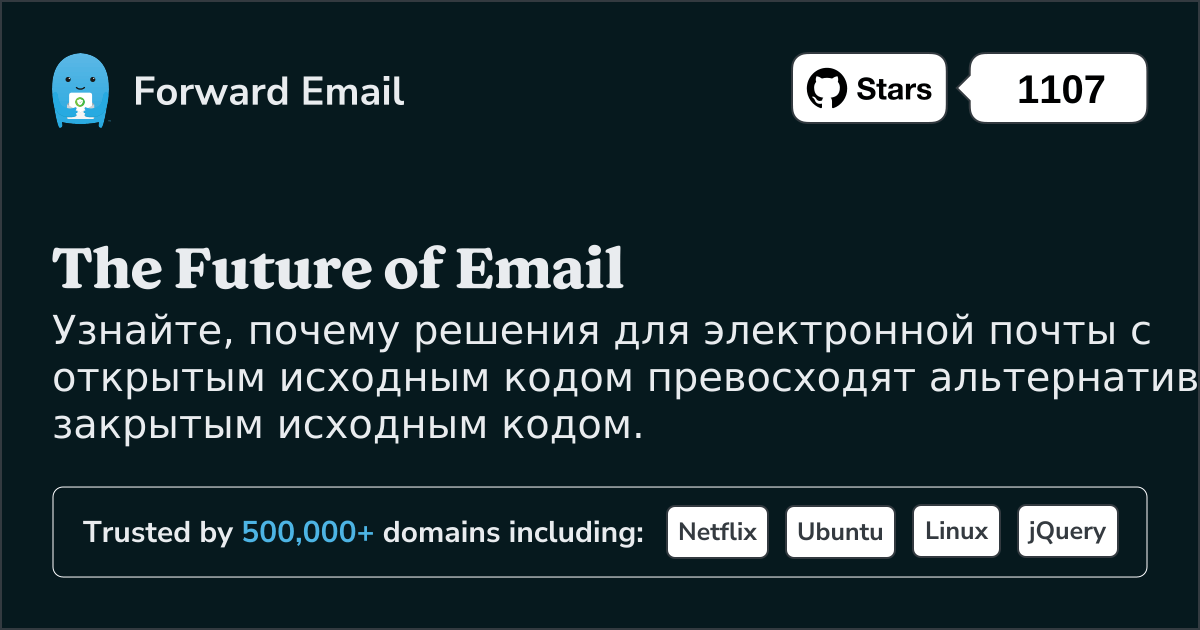 Почему электронная почта с открытым исходным кодом — это будущее: безопасность, конфиденциальность и прозрачность
