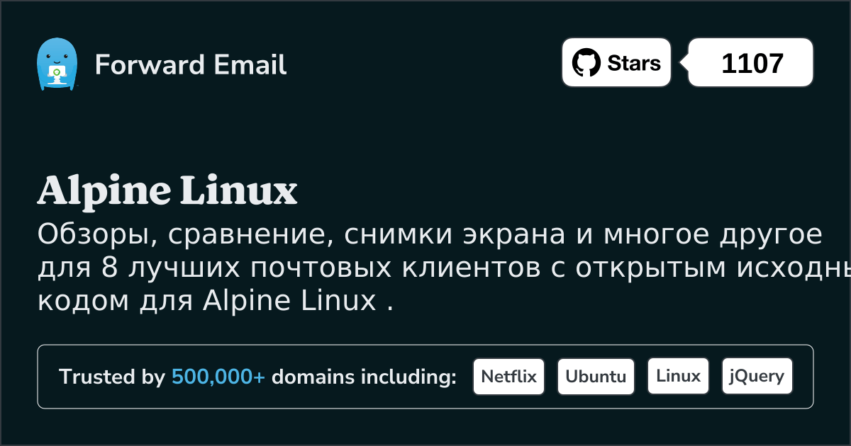 8 лучших почтовых клиентов с открытым исходным кодом для Alpine Linux в 2025