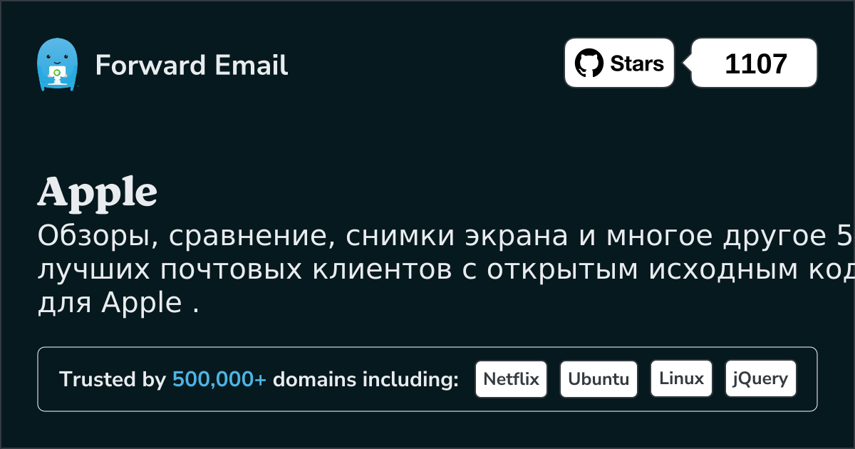 5 лучших почтовых клиентов с открытым исходным кодом для Apple в 2025