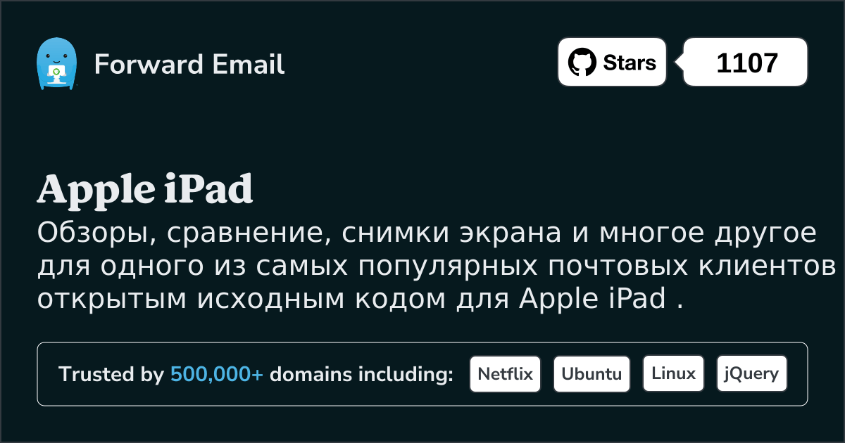 1 лучших почтовых клиентов с открытым исходным кодом для Apple iPad в 2025