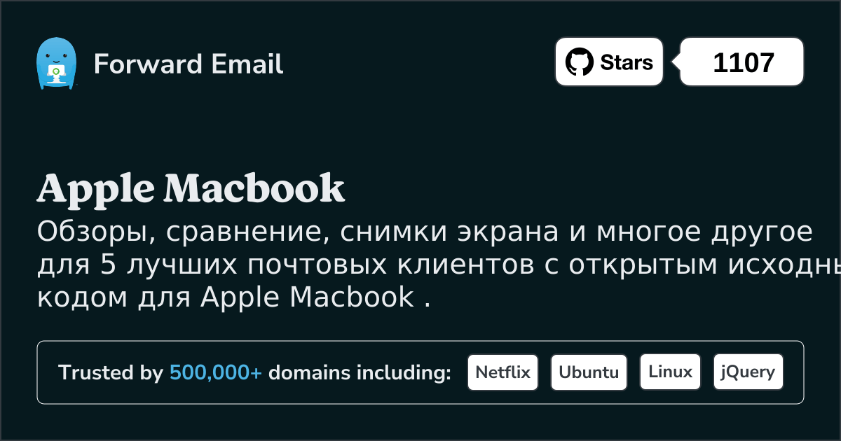5 лучших почтовых клиентов с открытым исходным кодом для Apple Macbook в 2025