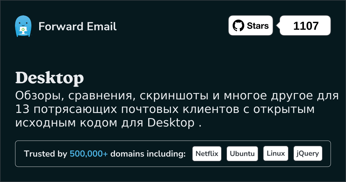13 потрясающих почтовых клиентов с открытым исходным кодом для Desktop в 2025