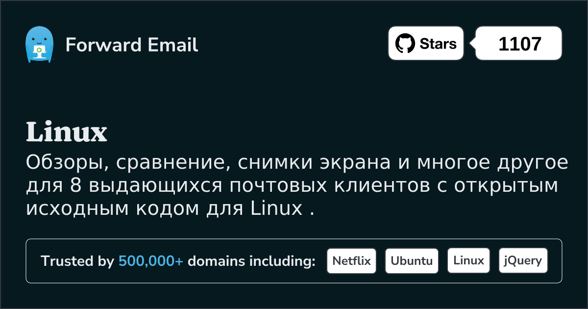 8 выдающихся почтовых клиентов с открытым исходным кодом для Linux в 2025