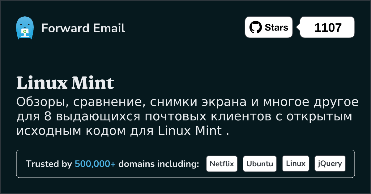 8 выдающихся почтовых клиентов с открытым исходным кодом для Linux Mint в 2025