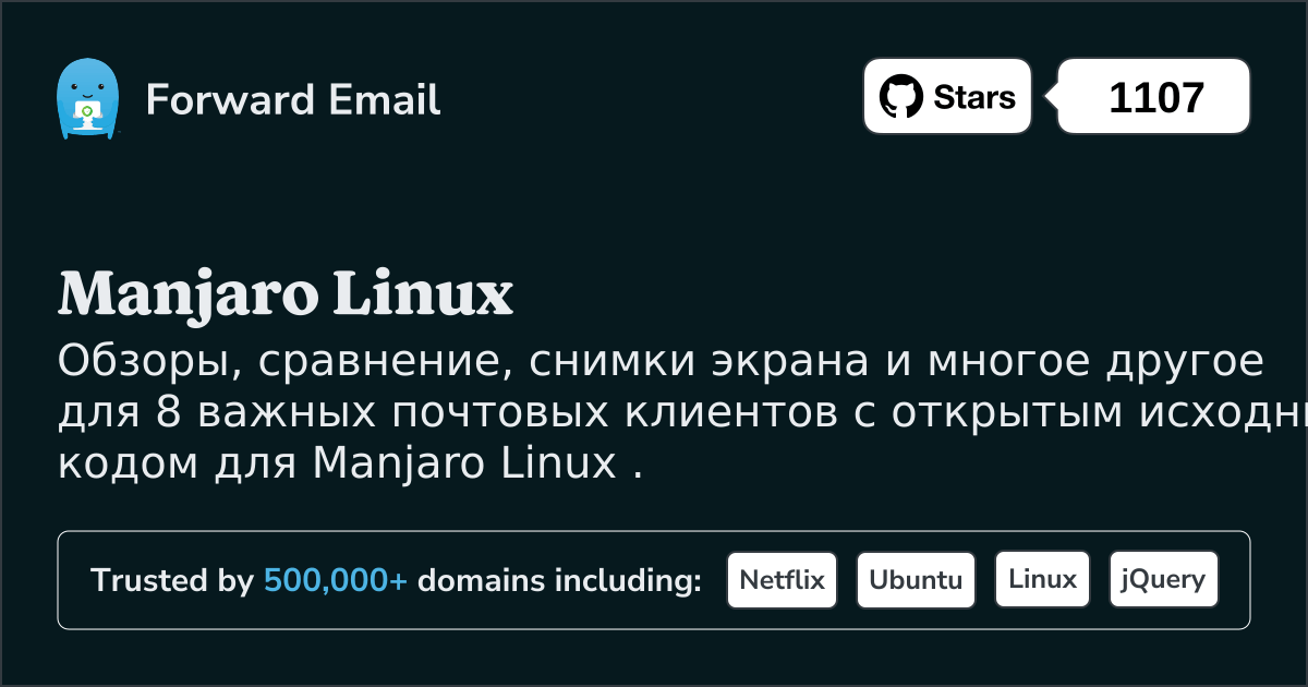 8 важных почтовых клиентов с открытым исходным кодом для Manjaro Linux в 2025