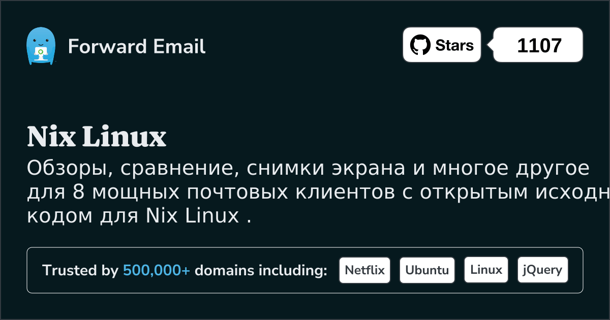 8 мощных почтовых клиентов с открытым исходным кодом для Nix Linux в 2025
