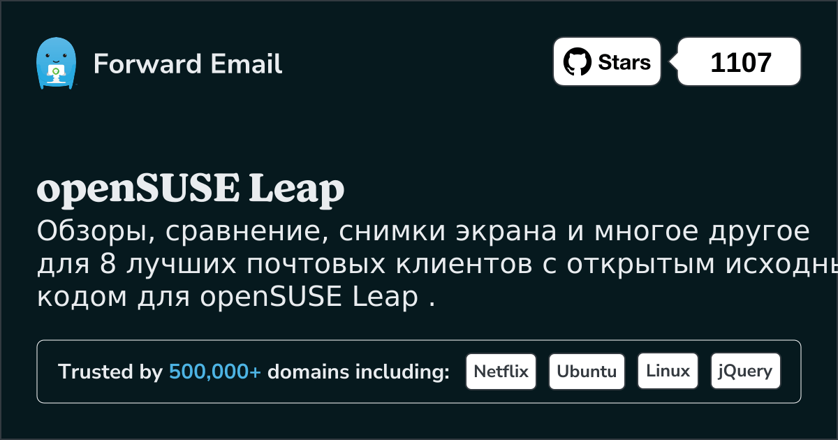 8 лучших почтовых клиентов с открытым исходным кодом для openSUSE Leap в 2025