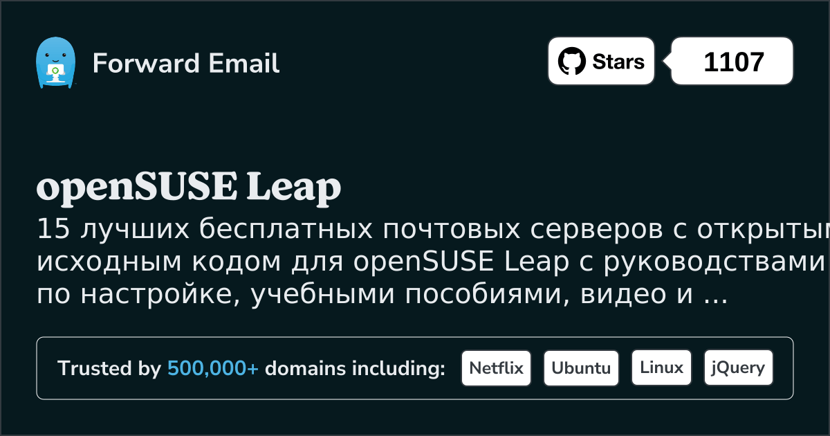 15 лучших почтовых серверов с открытым исходным кодом для openSUSE Leap в 2025
