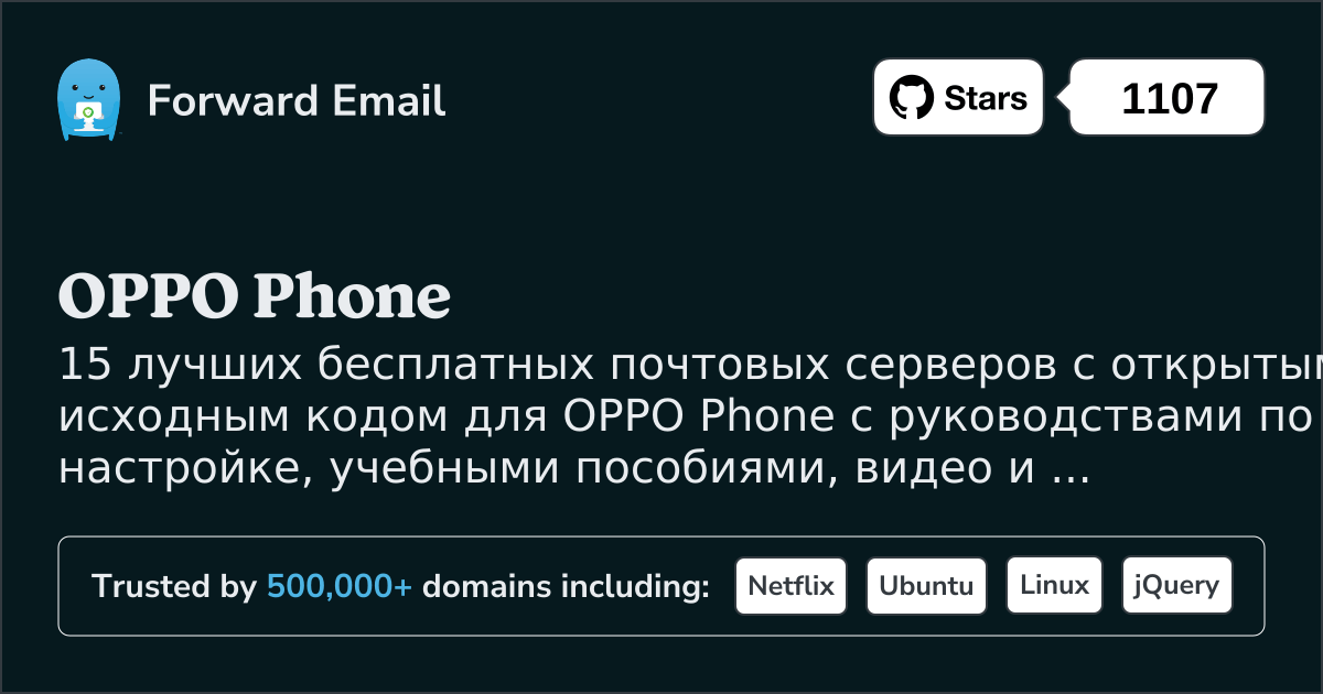 15 лучших почтовых серверов с открытым исходным кодом для OPPO Phone в 2025