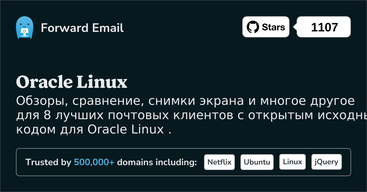 8 лучших почтовых клиентов с открытым исходным кодом для Oracle Linux в 2025