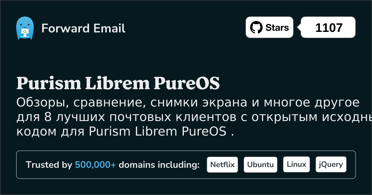 8 лучших почтовых клиентов с открытым исходным кодом для Purism Librem PureOS в 2025