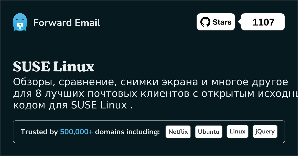 8 лучших почтовых клиентов с открытым исходным кодом для SUSE Linux в 2025