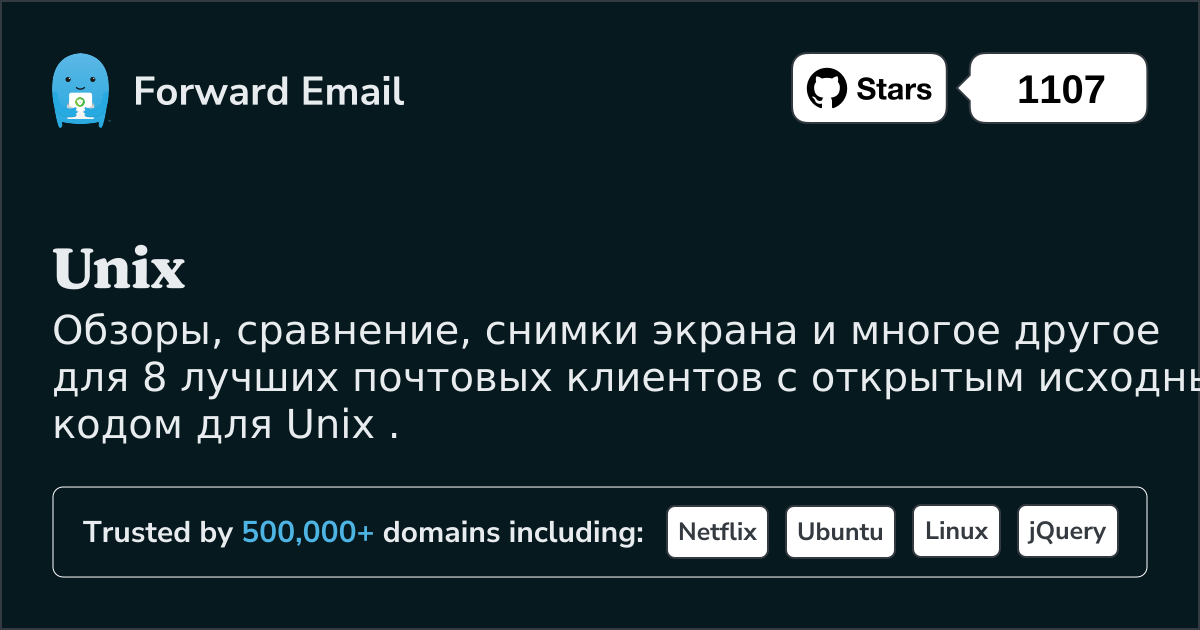 8 лучших почтовых клиентов с открытым исходным кодом для Unix в 2025