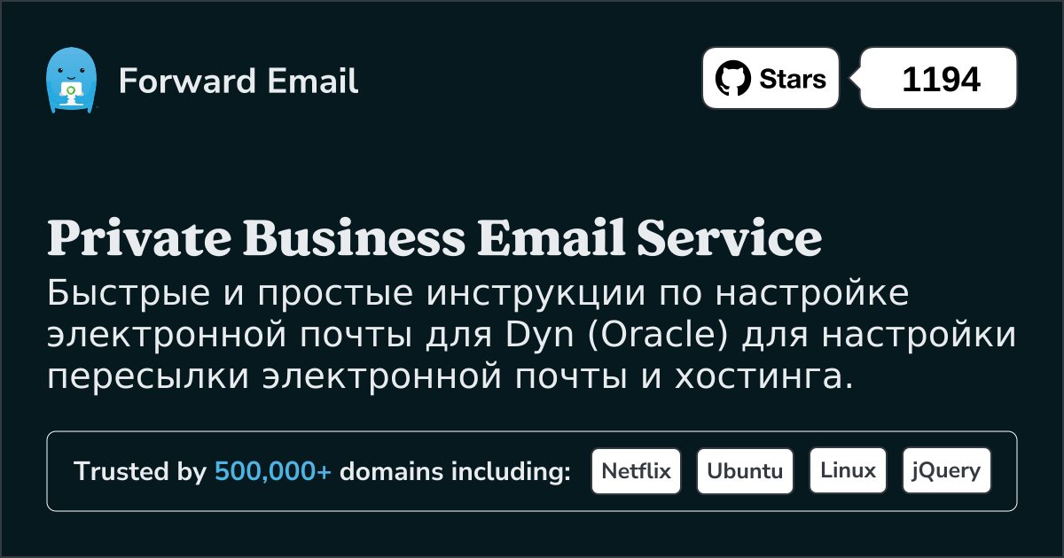 Как настроить электронную почту с помощью Dyn (Oracle)