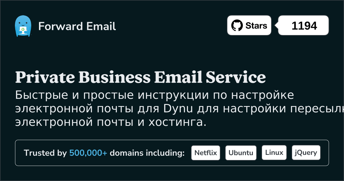 Как настроить электронную почту с помощью Dynu