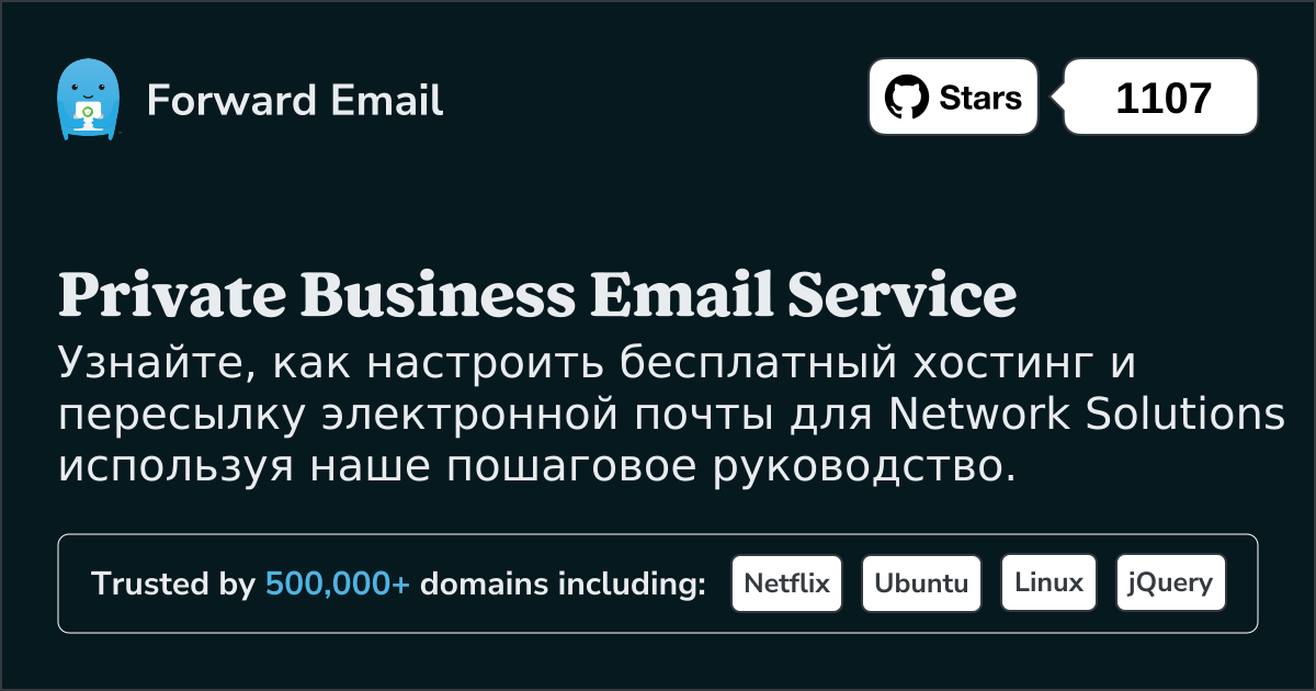 Как настроить электронную почту с помощью Network Solutions