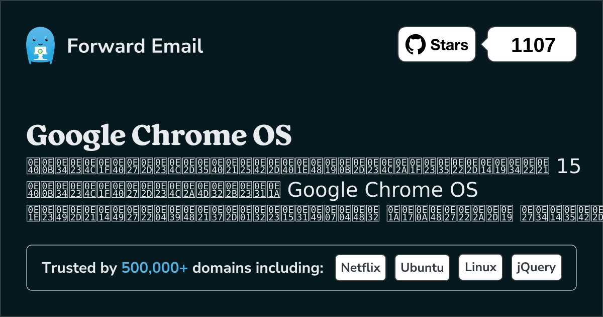 เซิร์ฟเวอร์อีเมลโอเพ่นซอร์ส 15 อันดับแรกสำหรับ Google Chrome OS ใน 2025