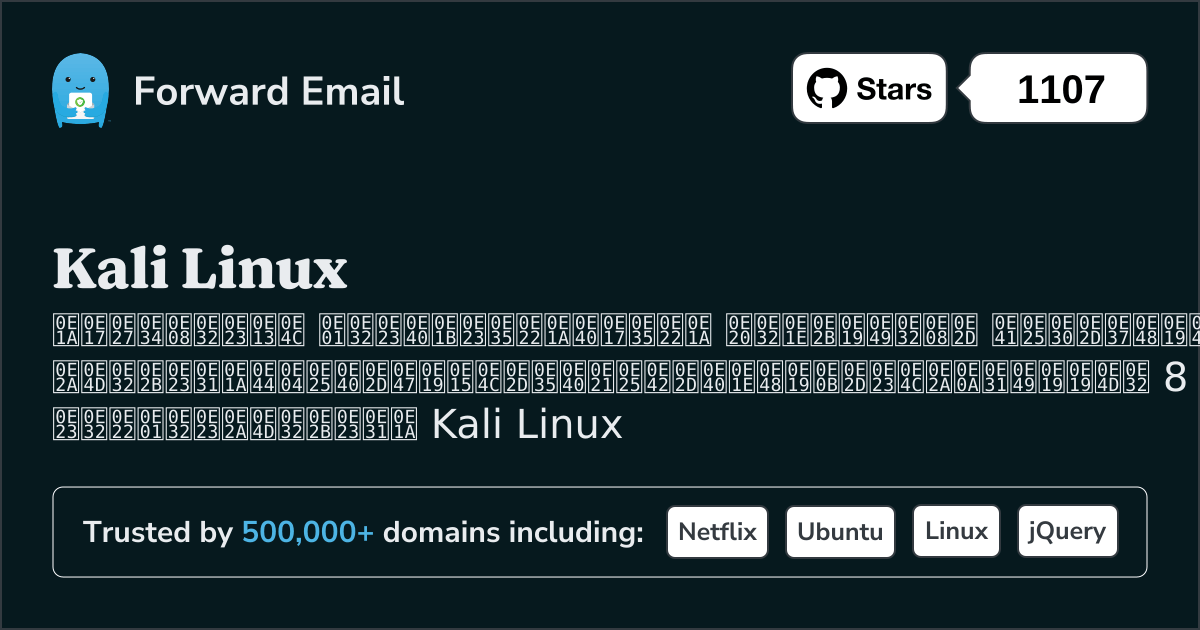 8 ไคลเอนต์อีเมลโอเพ่นซอร์สชั้นนำสำหรับ Kali Linux ใน 2025
