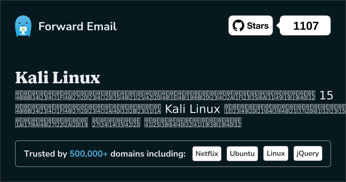 เซิร์ฟเวอร์อีเมลโอเพ่นซอร์สชั้นนำ 15 แห่งสำหรับ Kali Linux ใน 2025