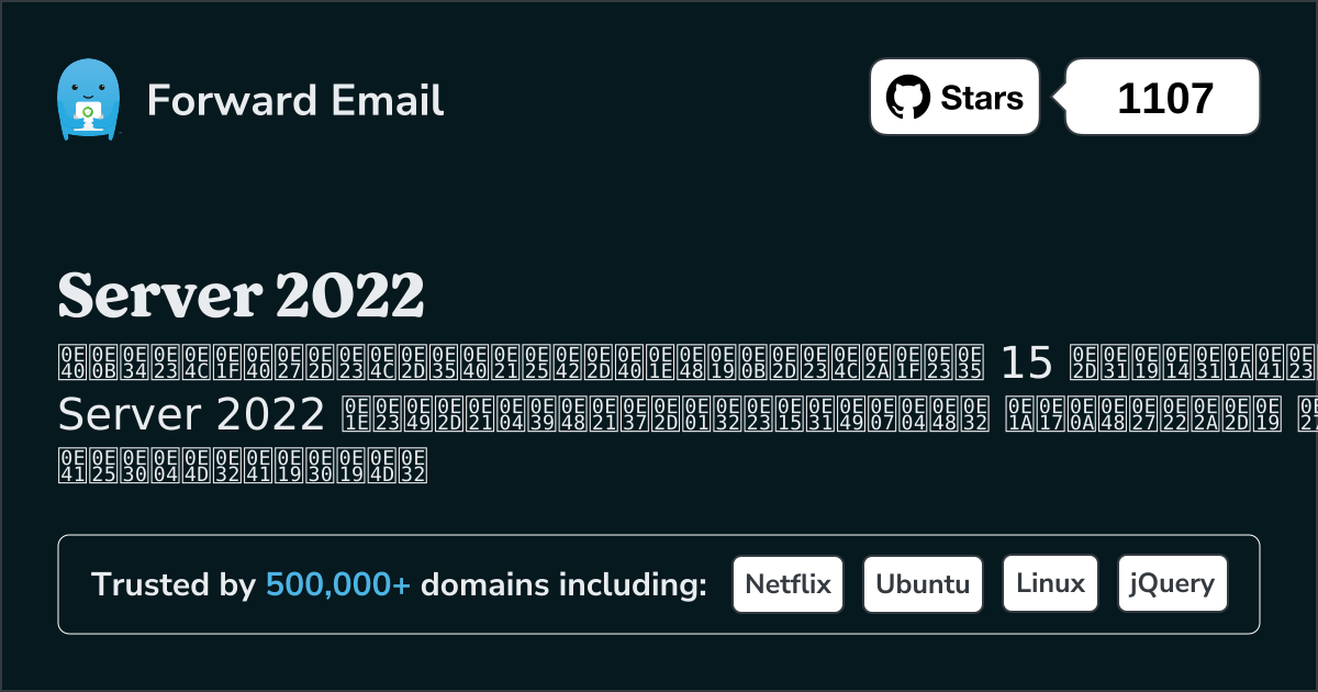 เซิร์ฟเวอร์อีเมลโอเพ่นซอร์สชั้นนำ 15 อันดับแรกสำหรับ Server 2022 ใน 2025