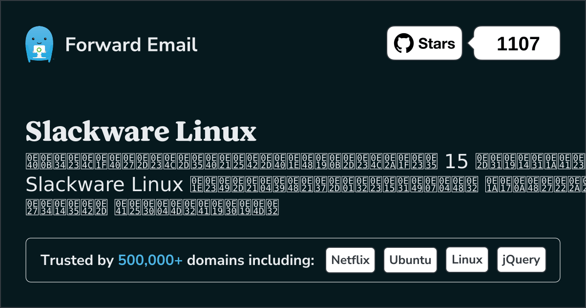 เซิร์ฟเวอร์อีเมลโอเพ่นซอร์ส 15 อันดับแรกสำหรับ Slackware Linux ใน 2025