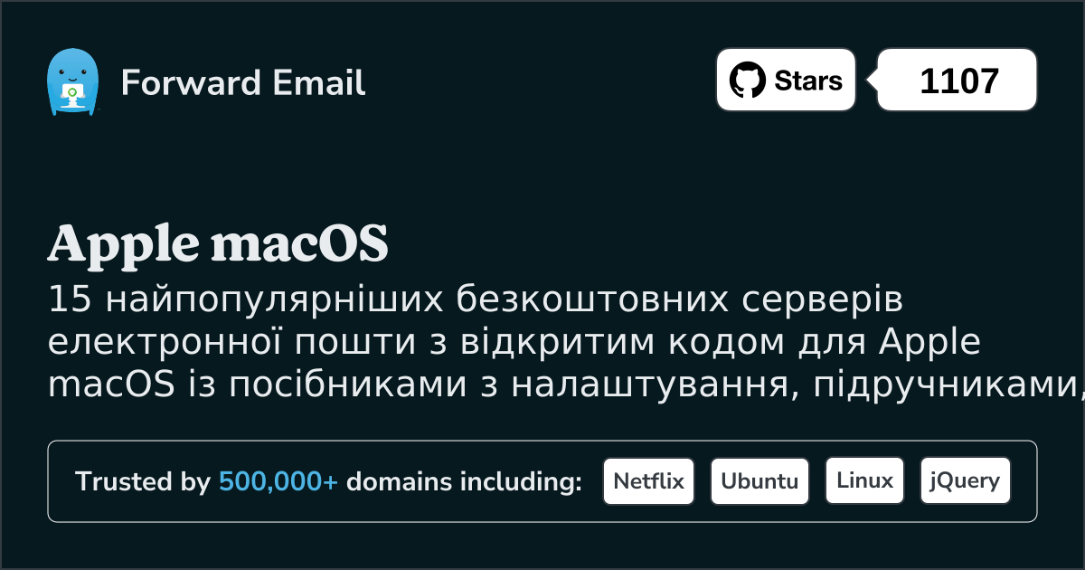 15 найпопулярніших серверів електронної пошти з відкритим кодом для Apple macOS у 2025