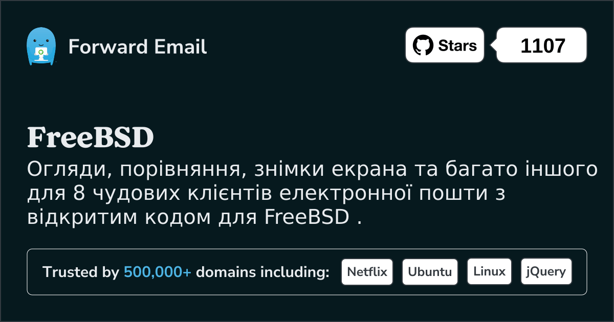 8 чудових поштових клієнтів з відкритим кодом для FreeBSD у 2025