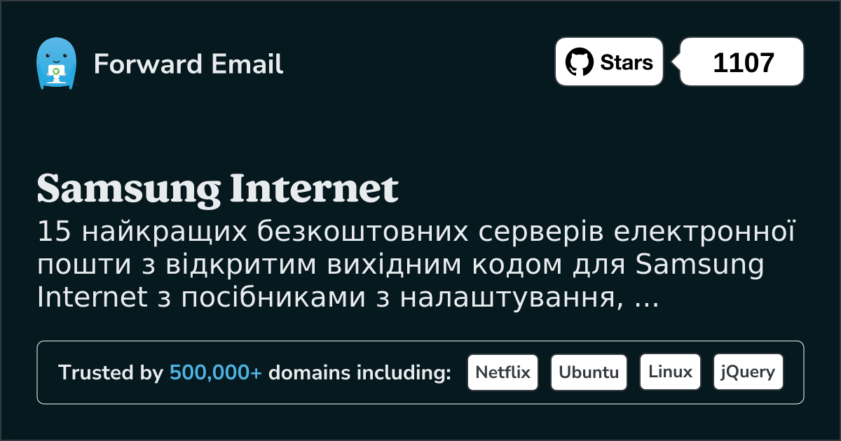 15 найкращих серверів електронної пошти з відкритим кодом для Samsung Internet у 2025