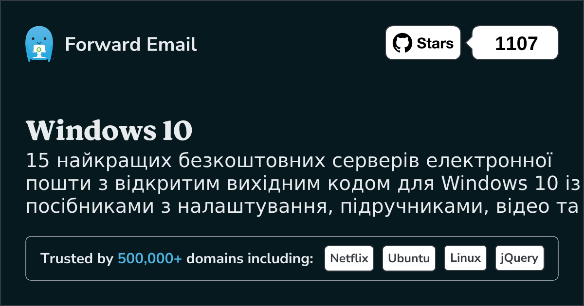 15 найкращих серверів електронної пошти з відкритим кодом для Windows 10 у 2025