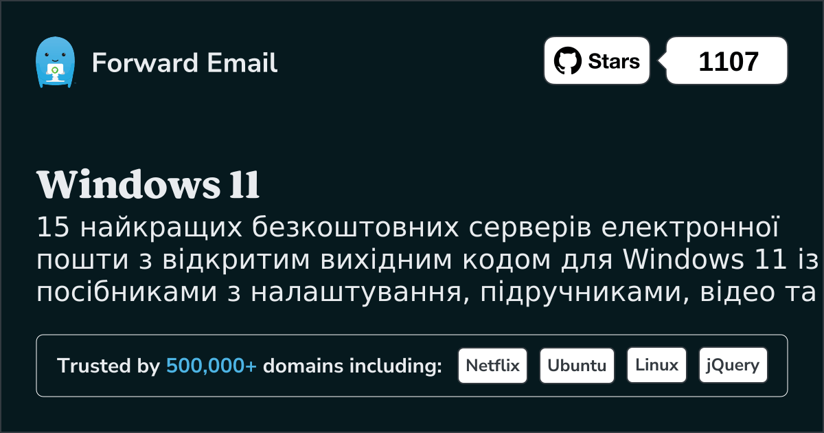 15 найкращих серверів електронної пошти з відкритим кодом для Windows 11 у 2025