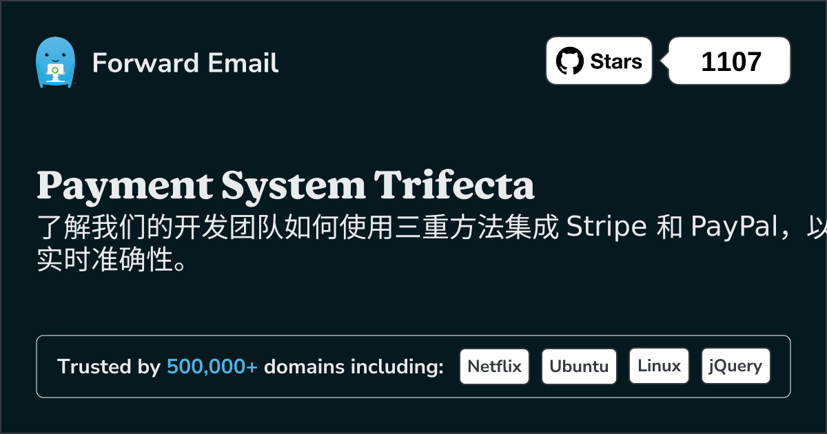 三重奏方法:Forward Email 如何利用 Stripe 和 PayPal 构建坚不可摧的支付系统