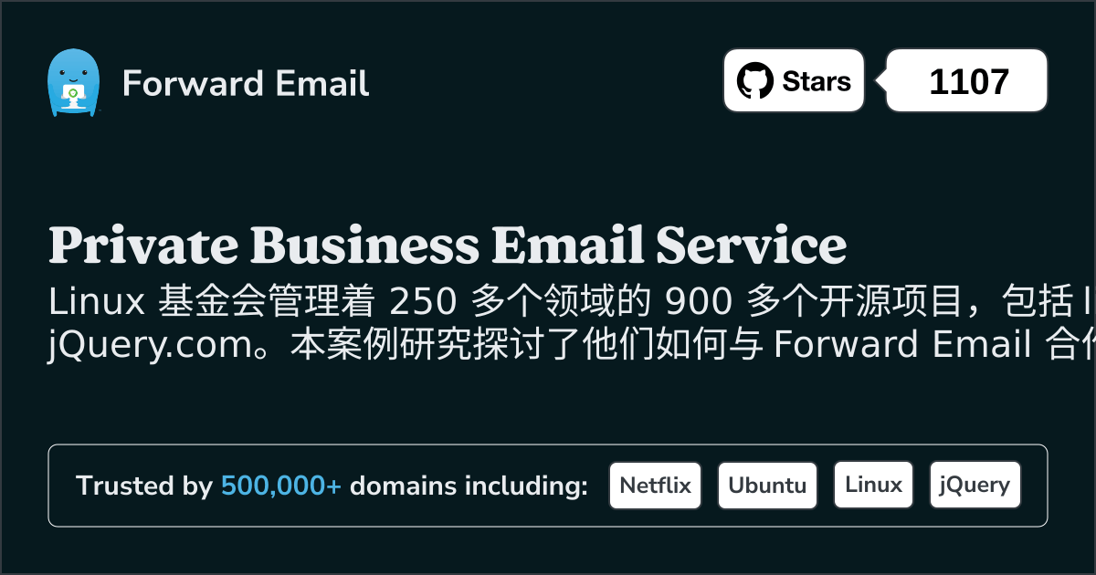 案例研究:Linux 基金会如何利用转发电子邮件优化 250 多个域的电子邮件管理