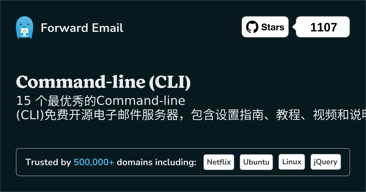 2025年 15 个最佳Command-line (CLI)开源电子邮件服务器