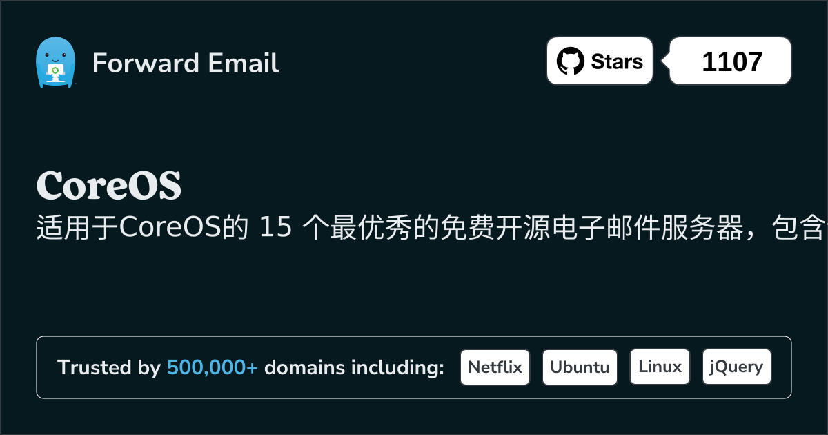 2025年适用于CoreOS的 15 款最佳开源电子邮件服务器
