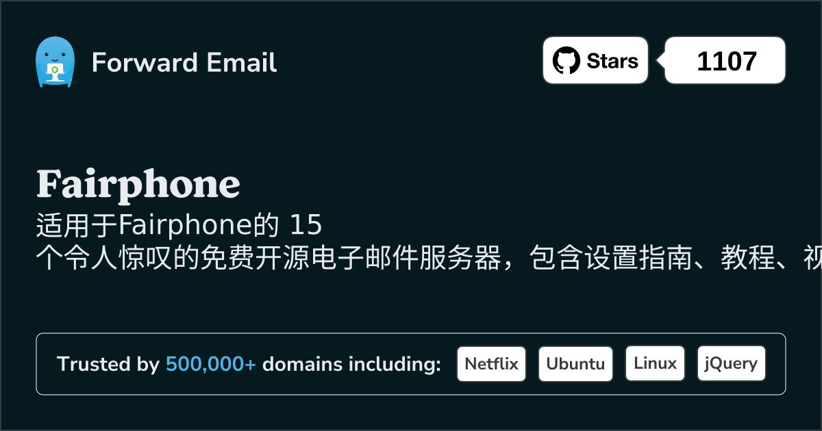 2025年Fairphone的 15 个出色的开源电子邮件服务器