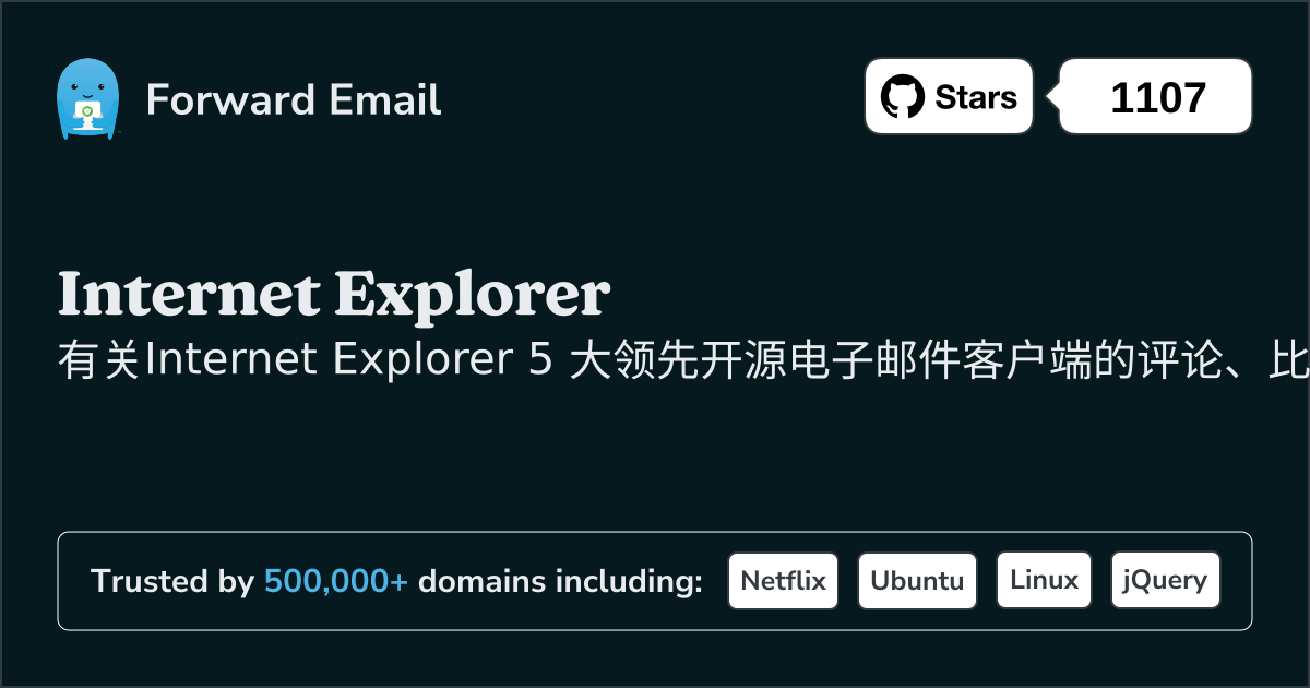 2025年 5 款领先的Internet Explorer开源电子邮件客户端