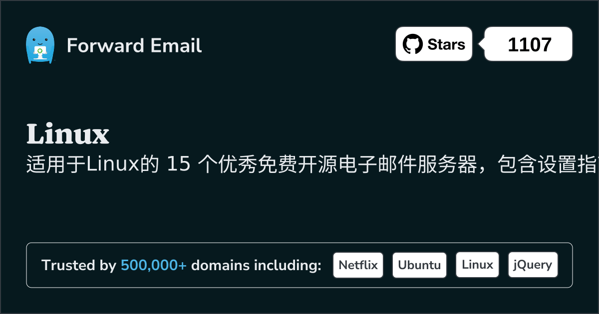 2025年 15 款出色的Linux开源电子邮件服务器