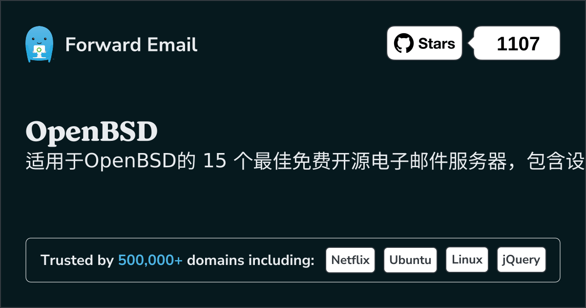 2025年适用于OpenBSD的 15 款最佳开源电子邮件服务器