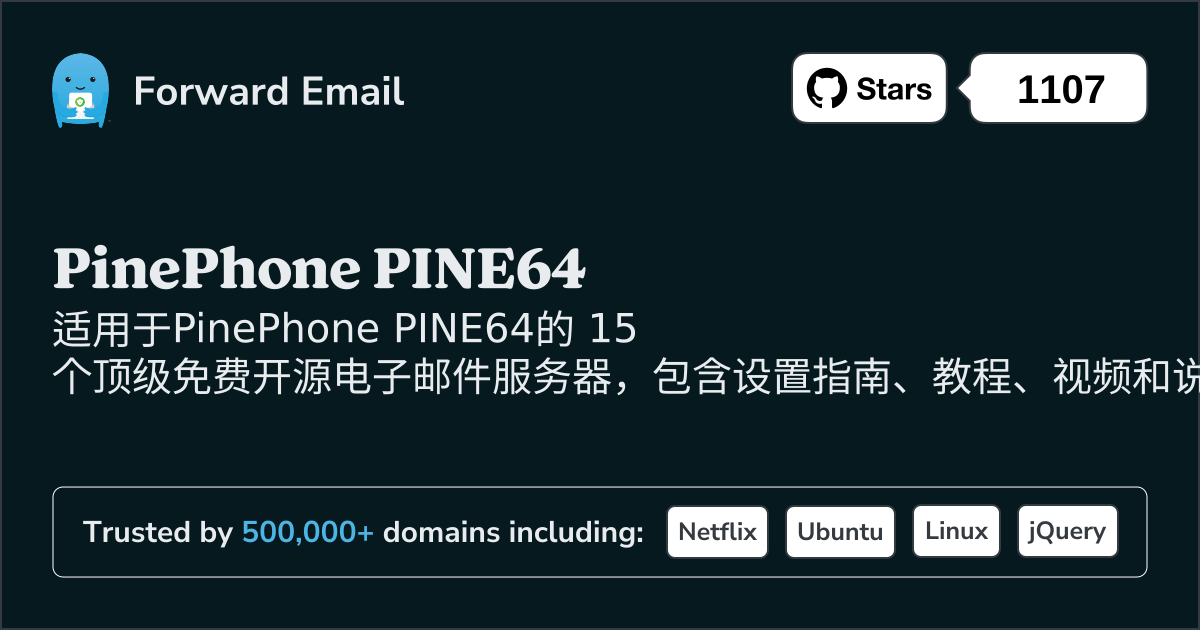 2025年适用于PinePhone PINE64的 15 大开源电子邮件服务器