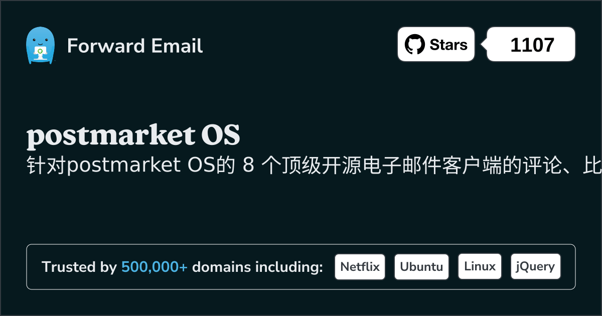2025 postmarket OS的 8 大顶级开源电子邮件客户端