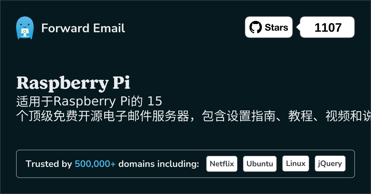 2025年适用于Raspberry Pi的 15 款顶级开源电子邮件服务器